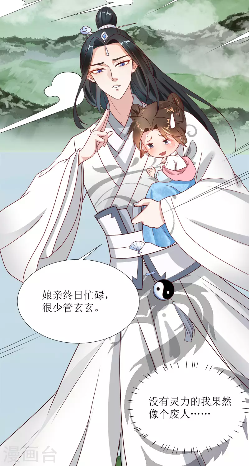 第7话 危，与旧情敌独处！-第8话