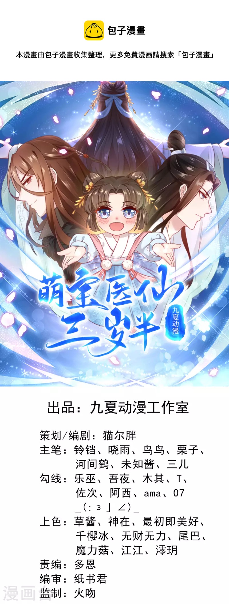第9话 夜袭闺房？-第10话