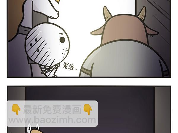 🍟萌差到漫画 第2话 丰城 第10页