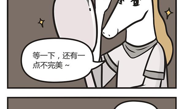 🍟萌差到漫画 第2话 丰城 第4页