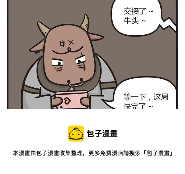 🍟萌差到漫画 第2话 丰城 第5页
