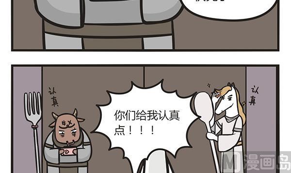 🍟萌差到漫画 第2话 丰城 第6页
