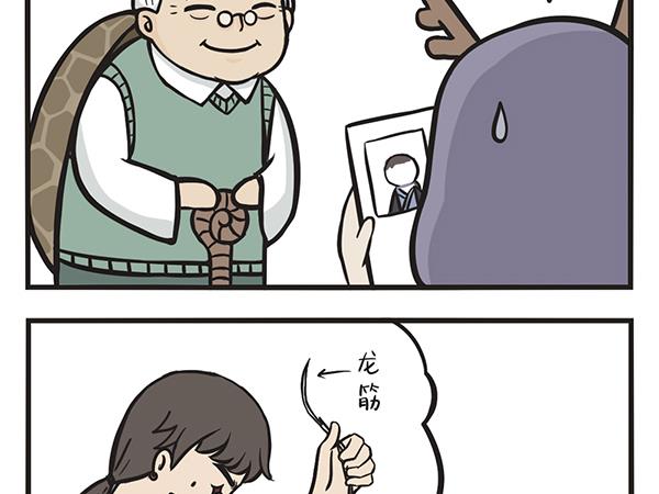 🍟萌差到漫画 第12话 龙女当 第10页