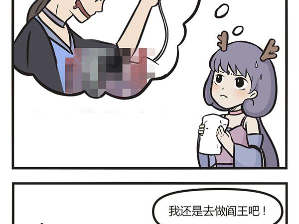 🍟萌差到漫画 第12话 龙女当 第11页
