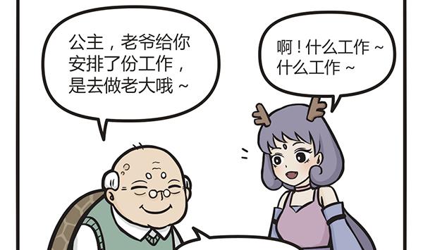 🍟萌差到漫画 第12话 龙女当 第2页