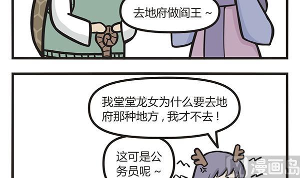 🍟萌差到漫画 第12话 龙女当 第3页