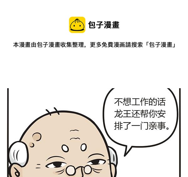 🍟萌差到漫画 第12话 龙女当 第5页