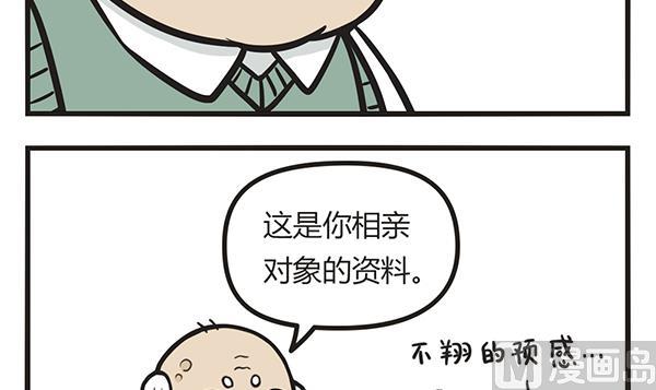 🍟萌差到漫画 第12话 龙女当 第6页