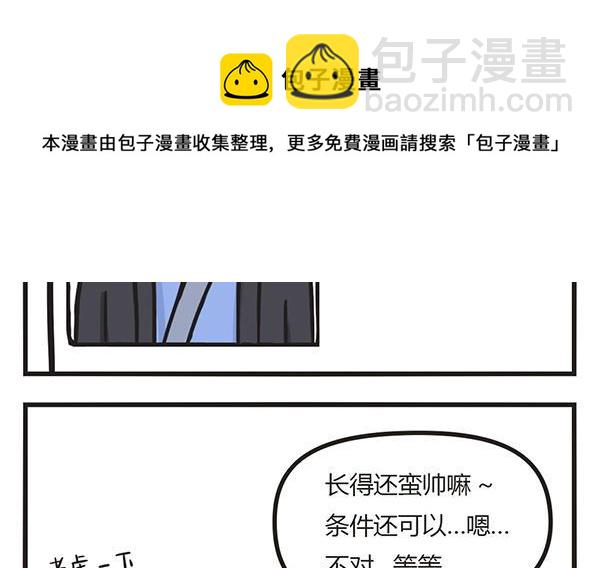 🍟萌差到漫画 第12话 龙女当 第9页