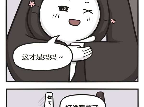🍟萌差到漫画 第14话 这才是妈妈 第11页