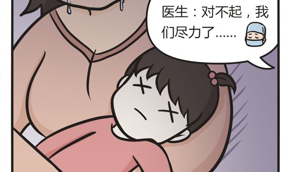 🍟萌差到漫画 第14话 这才是妈妈 第2页