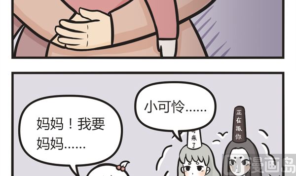 🍟萌差到漫画 第14话 这才是妈妈 第3页