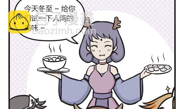 🍟萌差到漫画 第16话 冬至 第2页