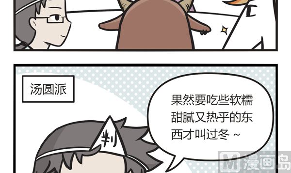 🍟萌差到漫画 第16话 冬至 第3页