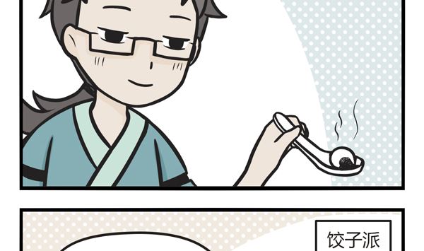 🍟萌差到漫画 第16话 冬至 第4页