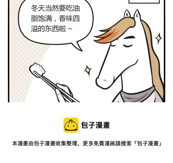 🍟萌差到漫画 第16话 冬至 第5页