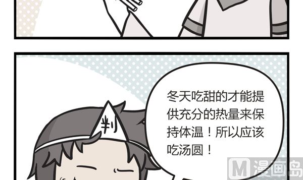 🍟萌差到漫画 第16话 冬至 第6页