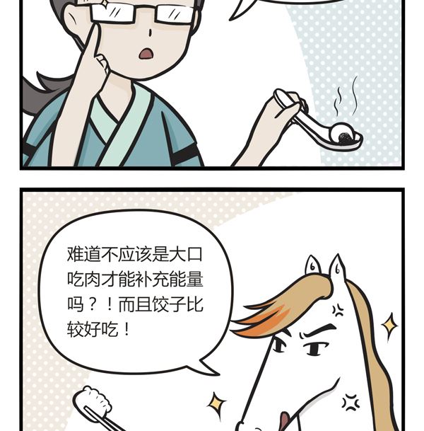 🍟萌差到漫画 第16话 冬至 第7页
