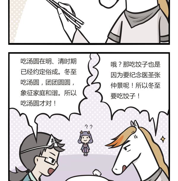 🍟萌差到漫画 第16话 冬至 第8页
