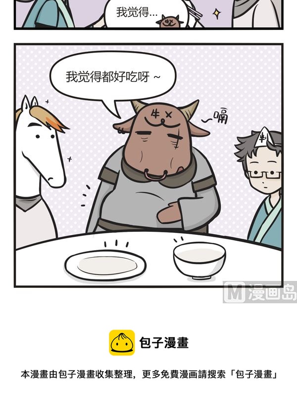 🍟萌差到漫画 第16话 冬至 第9页