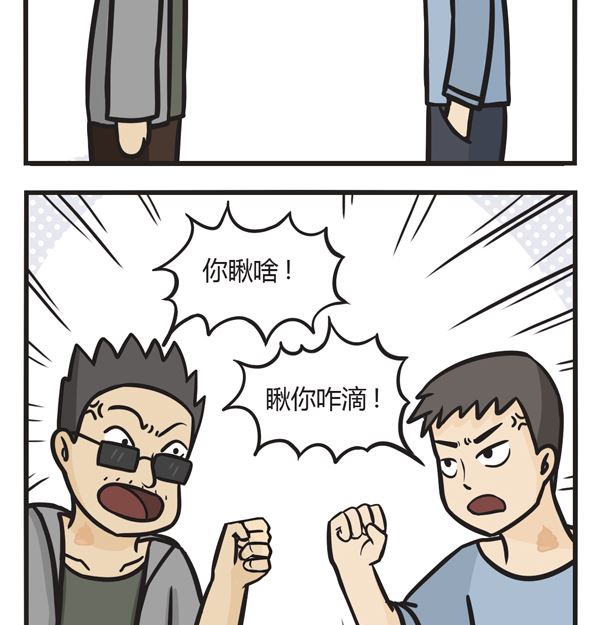 🍟萌差到漫画 第18话 胎记 第11页