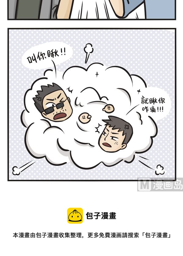 🍟萌差到漫画 第18话 胎记 第12页