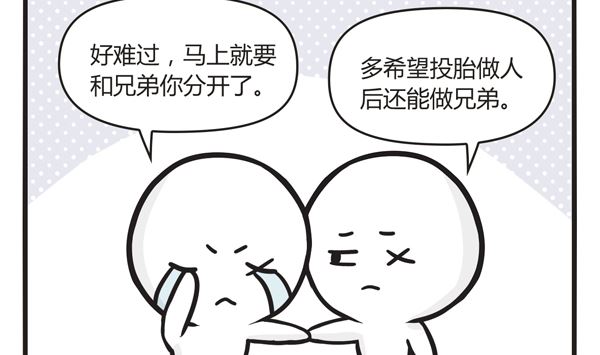 🍟萌差到漫画 第18话 胎记 第2页