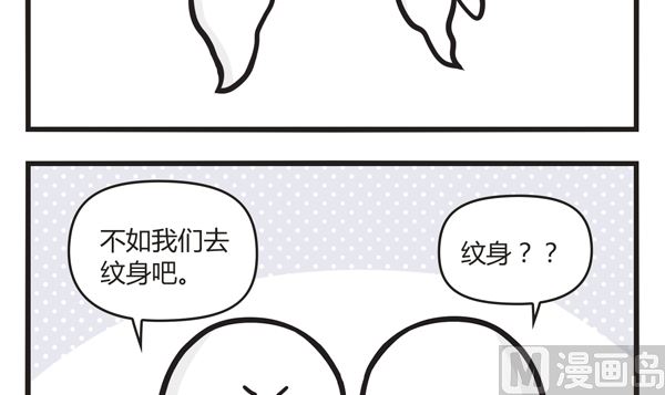 🍟萌差到漫画 第18话 胎记 第3页