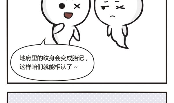 🍟萌差到漫画 第18话 胎记 第4页