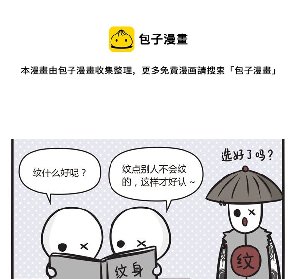 🍟萌差到漫画 第18话 胎记 第5页