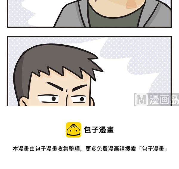 🍟萌差到漫画 第18话 胎记 第9页