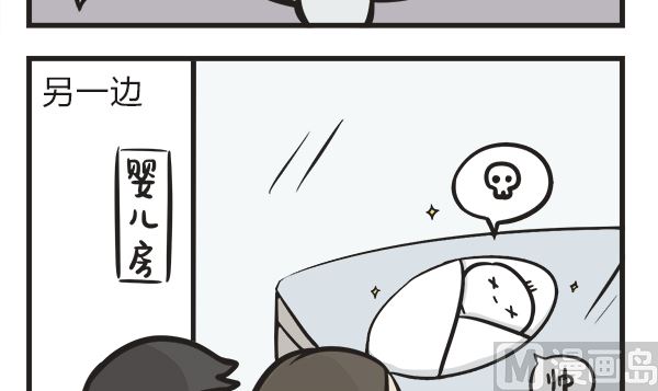 🍟萌差到漫画 第20话 投胎加点要谨慎 第12页