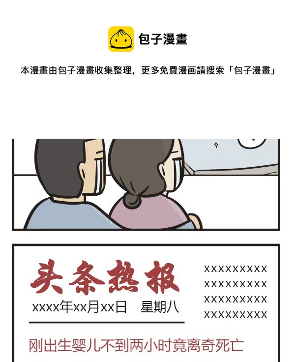 🍟萌差到漫画 第20话 投胎加点要谨慎 第13页