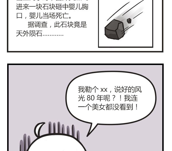🍟萌差到漫画 第20话 投胎加点要谨慎 第14页