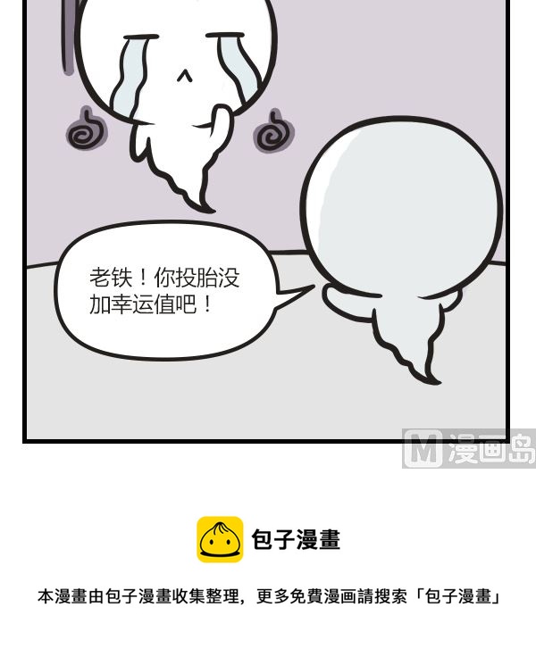 🍟萌差到漫画 第20话 投胎加点要谨慎 第15页