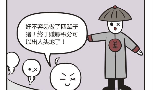 🍟萌差到漫画 第20话 投胎加点要谨慎 第2页