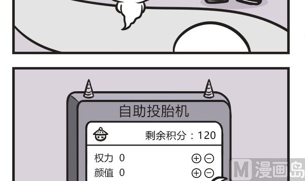 🍟萌差到漫画 第20话 投胎加点要谨慎 第3页