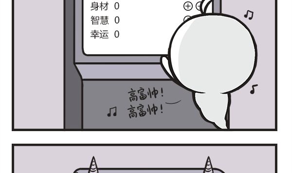 🍟萌差到漫画 第20话 投胎加点要谨慎 第4页