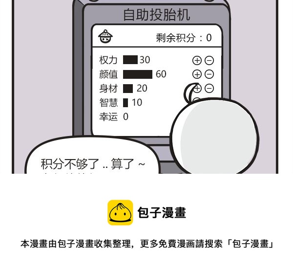 🍟萌差到漫画 第20话 投胎加点要谨慎 第5页
