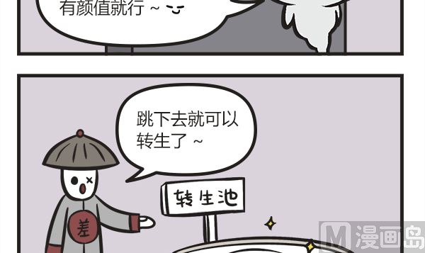 🍟萌差到漫画 第20话 投胎加点要谨慎 第6页