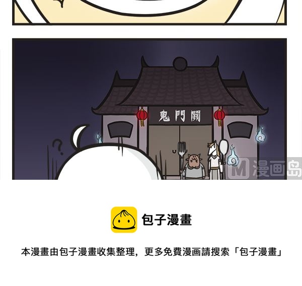 🍟萌差到漫画 第20话 投胎加点要谨慎 第9页