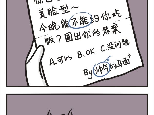 🍟萌差到漫画 第22话 无法拒绝的搭讪 第11页