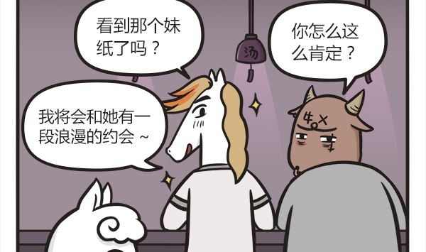 🍟萌差到漫画 第22话 无法拒绝的搭讪 第2页