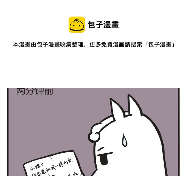 🍟萌差到漫画 第22话 无法拒绝的搭讪 第5页