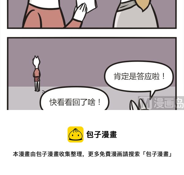 🍟萌差到漫画 第22话 无法拒绝的搭讪 第9页
