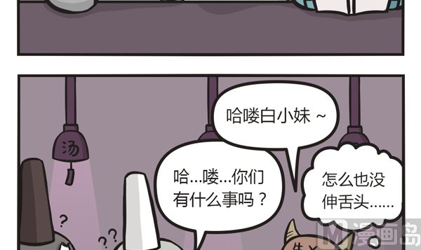 🍟萌差到漫画 第24话 谁才是真相 第12页