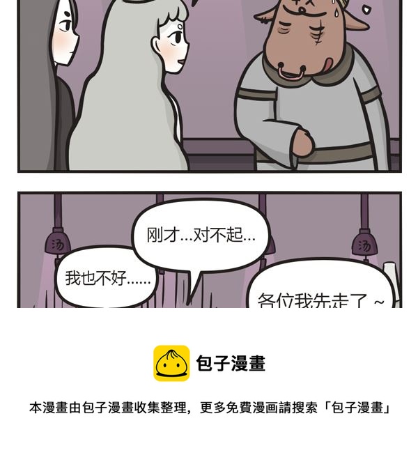 🍟萌差到漫画 第24话 谁才是真相 第13页