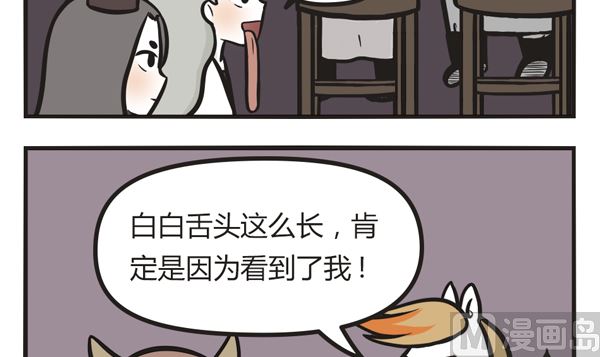 🍟萌差到漫画 第24话 谁才是真相 第3页