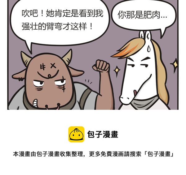 🍟萌差到漫画 第24话 谁才是真相 第5页