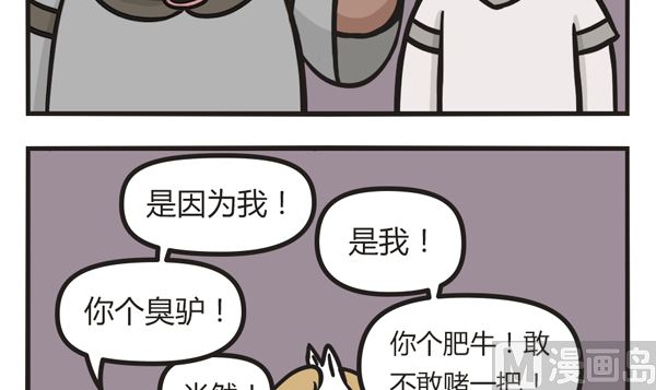 🍟萌差到漫画 第24话 谁才是真相 第6页